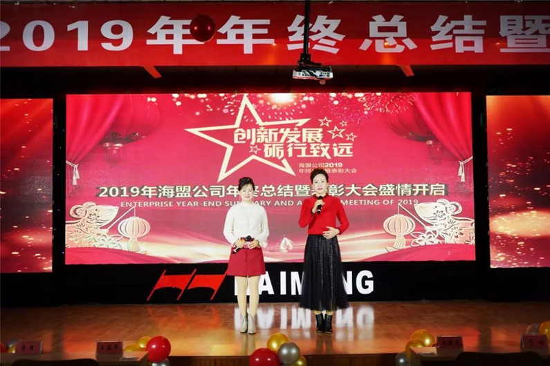 2019年年终总结暨表彰大会