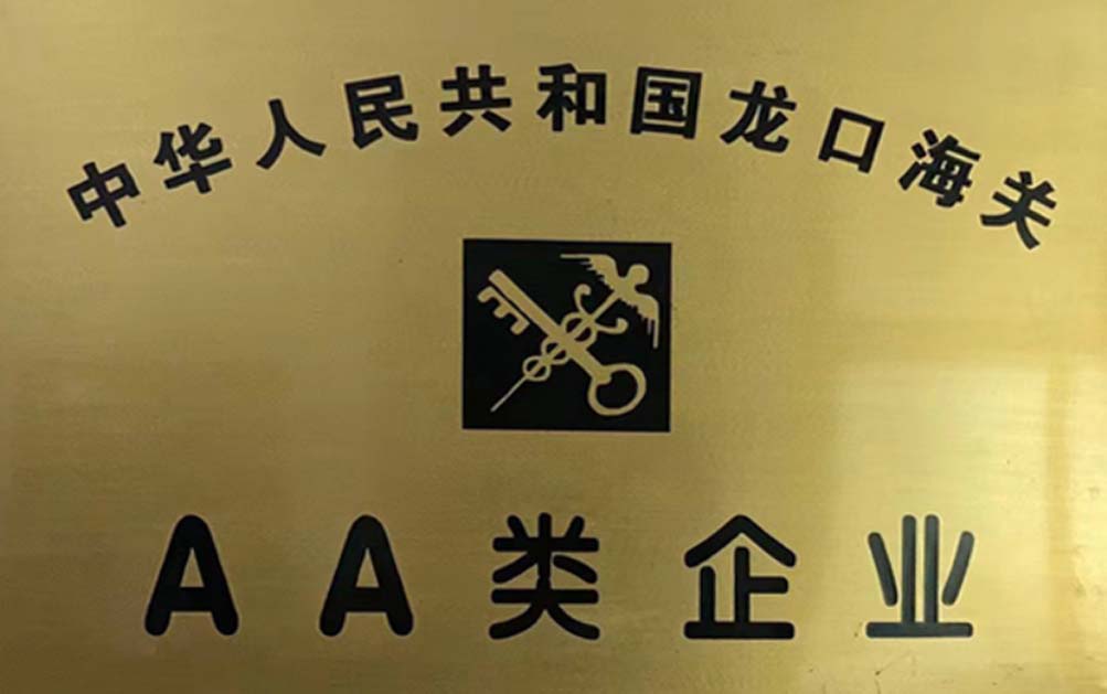 AA类企业